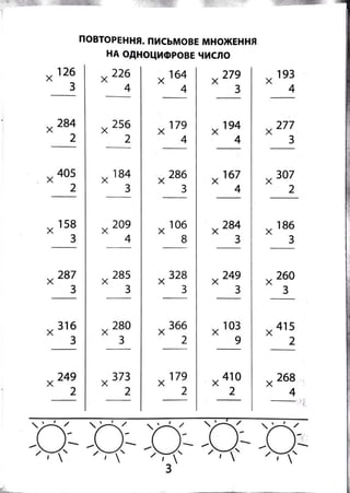 2000 вправ та завдань з математики 4 клас