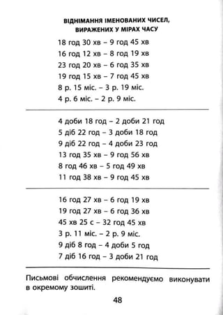 2000 вправ та завдань з математики 4 клас