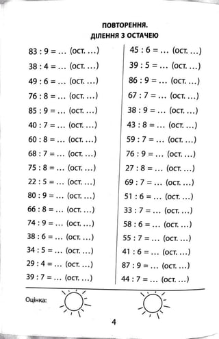 2000 вправ та завдань з математики 4 клас
