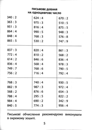 2000 вправ та завдань з математики 4 клас