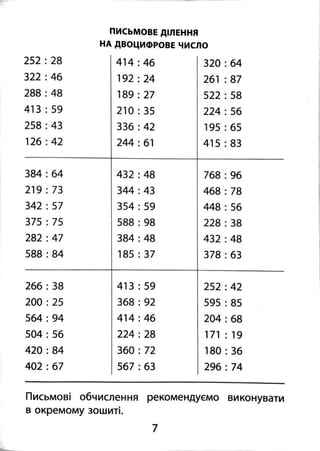 2000 вправ та завдань з математики 4 клас