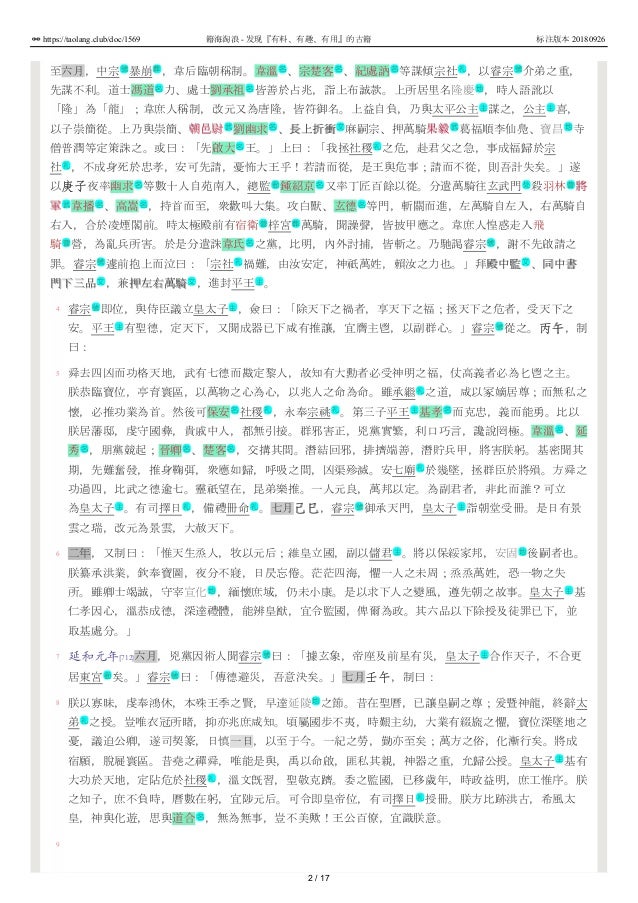 舊唐書008 卷八本紀第八玄宗上 舊唐書008 卷八本紀第八玄宗上