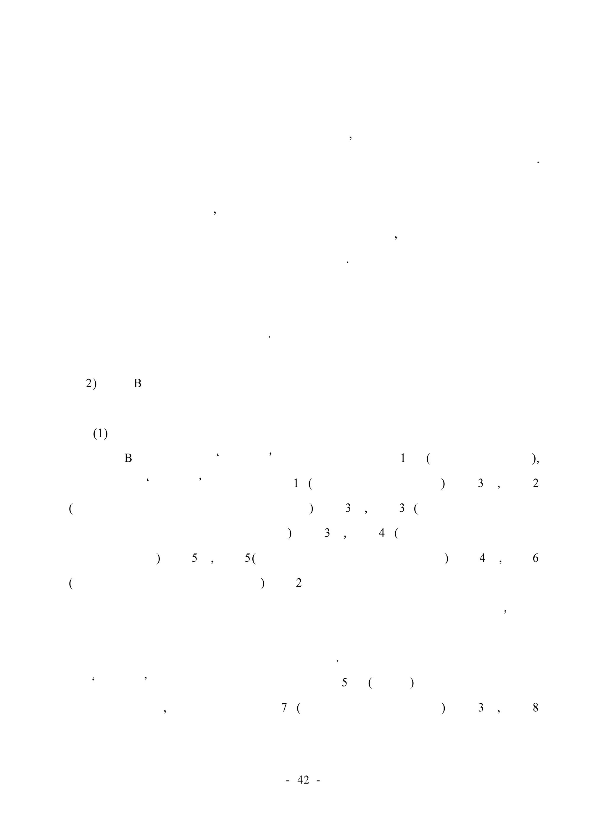 ④ 또래관계 
친구들과 자주 벌어지던 사소한 분쟁도 교사에게 와서 경위를 설명하면서 미 
리 피해갈 줄 알게 되어 싸우는 일이 없어졌으며, 자신이 잘못을 했을 경우 미리 
사과하는 태도를 보여서 갈등이 생겼을 경우 끌어지던 시간이 현저히 줄어들었다. 
모둠 활동시 주어진 역할에 관심을 보이며 친구들에게 해결 방법을 물어서 해결 
하기 위한 노력을 보이며, 책을 읽다가 책을 그 자리에 두거나 팽개치는 일이 잦 
아서 급우들이 대신 정리를 하면서 불평을 하곤 했으나, 읽고 난 책이나 자신의 
물건을 정리해서 제자리에 놓을 줄 알게 되었다. 한 가지 자기 물건에 집착이 심 
해서 한 번 잃어버리면 찾아 줄 때까지 울어서 수업의 진행을 방해하였으나 점차 
자기의 물건을 스스로 챙기고 잃어버려도 친구들의 달램으로 그치고 다른 것을 
대체해서 사용할 줄도 알게 되었다. 
2) 아동 B의 행동 변화 
(1) 교사용 평정 점수를 통한 변화 
아동 B는 사전 검사 주의집중 영역의 각 항목에서 1점 (전혀 그렇지 않다), 
사후 검사시 주의집중 영역에서 항목1 (혼자서 공부를 잘한다)에서 3점, 항목2 
(오랫동안 과제를 지속적으로 할 수 있다)에서 3점, 항목3 (어떤 도움을 주지 않 
아도 충분히 주어진 과제를 완수한다)에서 3점, 항목4 (단순한 지시는 정확하게 
이행할 수 있다)에서 5점, 항목5(수업시간에 딴 짓을 하지 않는다)에서 4점, 항목6 
(학급에서 자기 역할을 잘 해낸다)에서 2점으로 주의 집중 면에서 특히 지시를 이 
행하는 면이나 수업시간에 주의를 요하는 행동에 상당한 변화가 있었으나, 학급 
안에서 구성원으로서의 역할은 아직도 제대로 이루어지지 않고 있어 앞으로 지속 
적인 지도가 이루어져야 하는 것으로 나타났다. 
과잉행동 영역의 사전검사는 각 항목에서 5점 (그렇다)으로 영역별로 최하의 
점수를 보였으나, 사후검사에서 항목7 (너무 지나치게 활동한다)에서 3점, 항목8 
- 42 - 
 