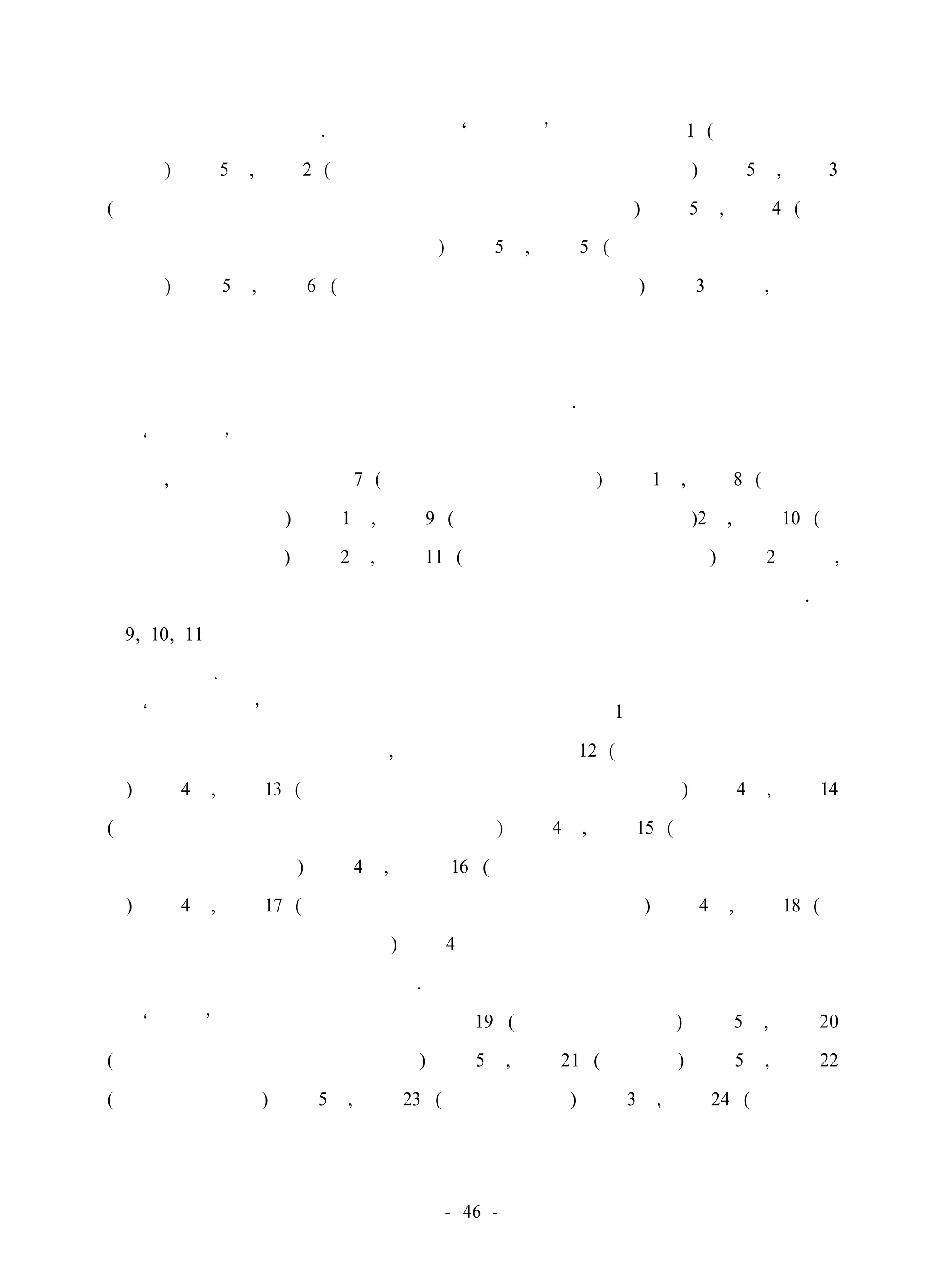 면이 많고 부정적이었다. 사후 검사시 주의집중 영역에서 항목1 (혼자서 공부를 
잘한다)에서 5점, 항목2 (오랫동안 과제를 지속적으로 할 수 있다)에서 5점, 항목3 
(어떤 도움을 주지 않아도 충분히 주어진 과제를 완수한다)에서 5점, 항목4 (단순 
한 지시는 정확하게 이행할 수 있다)에서 5점, 항목5 (수업시간에 딴 짓을 하지 
않는다)에서 5점, 항목6 (학급에서 자기 역할을 잘 해낸다)에서 3점으로, 학습과 
관계된 문제행동이 상당히 개선되었으나 학급 안에서의 역할을 수행하는 과정 중 
에 급우들과의 접촉이 많은 관계로 주의력이 흐트러지기 쉬워 자신의 역할수행을 
제대로 이행하기까지는 더 많은 변화를 필요로 한다. 
과잉행동 면에서 사전 검사시 최하의 점수를 받아 과잉행동이 심하게 나타 
났으나, 사후 검사에서 항목7 (너무 지나치게 활동한다)에서 1점, 항목8 (과잉반응 
이 심하게 나타난다)에서 1점, 항목9 (안절부절못한 행동을 한다)2점, 항목10 (충 
동적인 행동을 한다)에서 2점, 항목11 (침착하지 못한 행동을 한다)에서 2점으로, 
지나치게 활동하고 과잉반응이 심각하게 나타났으나 많은 변화가 이루어졌다. 항 
목9, 10, 11에서 꾸준히 변화가 계속되고 있으나 행동이 개선될 필요는 여전히 많 
이 남아있다. 
사회성 기능 영역에서는 사전 검사시 각 항목에서 1점씩을 받아 교우관계에 
서 심각한 문제행동을 보였으나, 사후 검사에선 항목12 (또래 급우들과 잘 어울린 
다)에서 4점, 항목13 (구어적 의사 표현이 명확하고 조리가 있다)에서 4점, 항목14 
(비구어적 의사전달을 정확하게 할 수 있다)에서 4점, 항목15 (집단규범이나 사회 
적 규칙을 잘 지킨다)에서 4점, 항목 16 (비판을 할 때 일반적인 규칙을 언급한 
다)에서 4점, 항목17 (새로운 친구와 원만하게 사귈 수 있다)에서 4점, 항목18 (자 
신감을 가지고 상황에 접근한다)에서 4점으로 나타나 다른 급우들과의 관계 형성 
에 긍정적인 변화를 가져오고 있다. 
적대감 영역의 사전 검사에서 항목19 (남과 다툼이 잦다)에서 5점, 항목20 
(별 것 아닌 것 갖고 싸움을 한다)에서 5점, 항목21 (심술궂다)에서 5점, 항목22 
(권위를 부정한다)에서 5점, 항목23 (남을 괴롭힌다)에서 3점, 항목24 (남에게 악 
- 46 - 
 