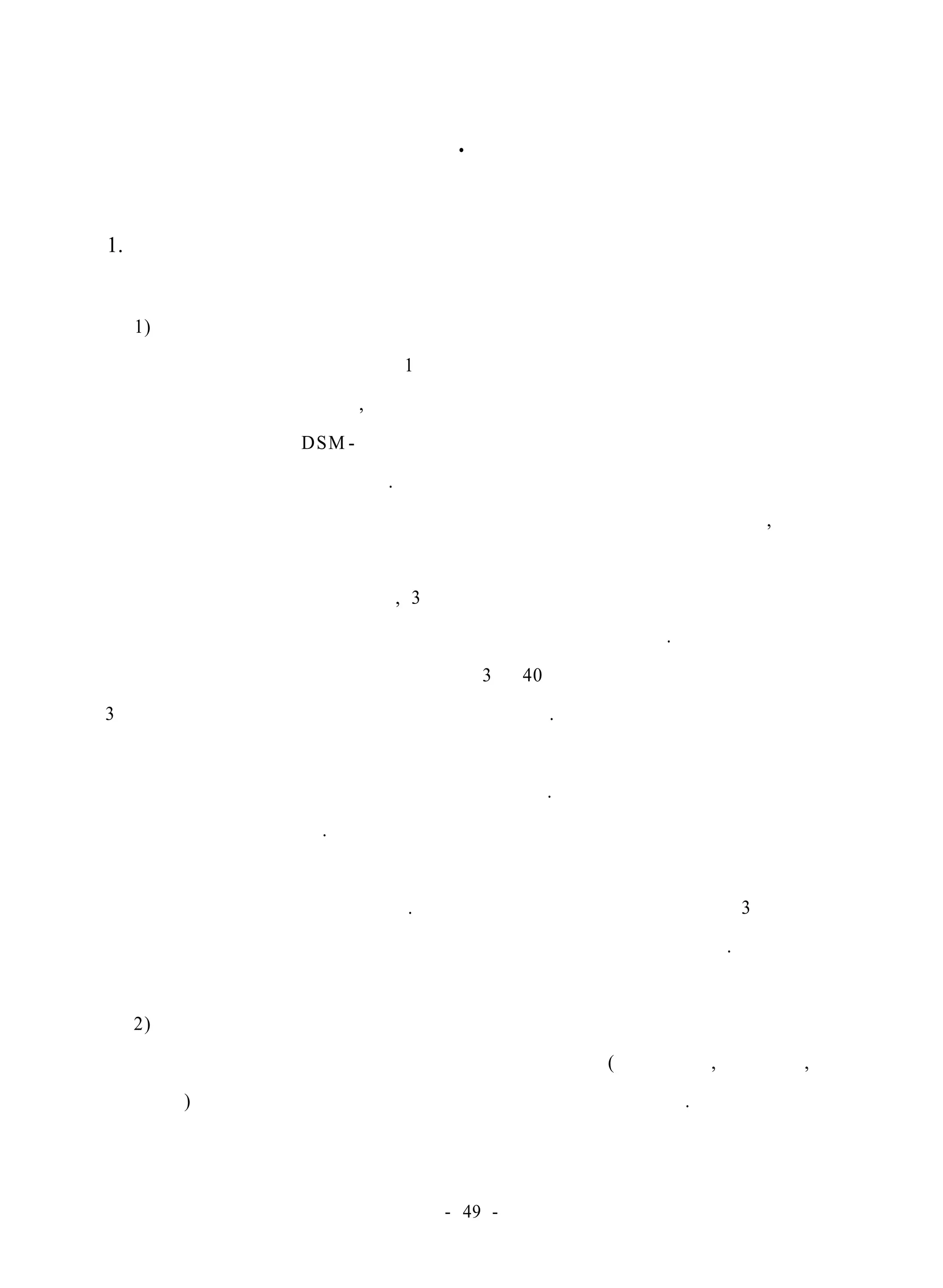 Ⅴ . 논 의 
1. 방법에 대한 논의 
1) 연구대상의 선정 
본 연구의 대상 아동 선정은 1차로 담임들에게 수업을 방해하는 행동을 많이 
하는 아동들을 의뢰 받은 후, 담임 교사들의 평가를 기초로 하여 주의력결핍 과잉 
행동장애 평정척도와 DSM- Ⅳ의 주의력결핍 과잉행동장애 진단기준을 동시에 사 
용하여 대상 아동을 선정하였다. 선정된 아동들은 일반학급에 소속된 정상의 지능 
을 가지고 학업성적도 중간 이상인 아동들로 운동기능에도 문제가 없으며, 리코더 
를 연주하는데 이상이 없는 아동들이어서 리코더 레슨활동을 수행하는데 그들의 
능력으로 인한 어려움은 없었고, 3명의 소인수그룹이 레슨활동을 함으로 인해서 
아동들의 행동특성이 리코더레슨활동에 영향을 주지는 않았다. 또한 수업 시간에 
지장이 되지 않는 방과후를 이용하여 주 3회 40분씩 본 연구자의 학급 교실에서 
3차시씩 반복되는 수업형태로 레슨활동을 하였다. 소인수그룹이 교사와 활동하는 
시간이 다른 아동들보다 길어짐으로 인해 교사와 아동간의 라포를 형성하는데 훨 
씬 이점으로 작용했을 가능성을 배제할 수 없다. 선택된 연주곡들은 아동들에게 
익숙한 곡을 선정하였다. 또한 같은 곡을 조옮김을 하여 레슨활동함으로 인해 레 
슨활동을 받는 아동들이 특별한 또 다른 연습이 없이도 곡을 쉽게 연주할 수 있 
게 하여 심적 부담을 덜어 주었다. 연구 대상으로 표집된 아동의 수가 3명으로 제 
한되어 있어 실험결과에 대한 해석을 일반화하기는 어려운 점이 있다. 
2) 자료 수집 
연구 자료의 수집은 교실의 수업 장면에서 문제행동(부주의행동, 과잉행동, 충 
동적행동)을 관찰하여 빈도를 측정하는 현장연구 방법을 따랐다. 또한 학교 생활 
- 49 - 
 