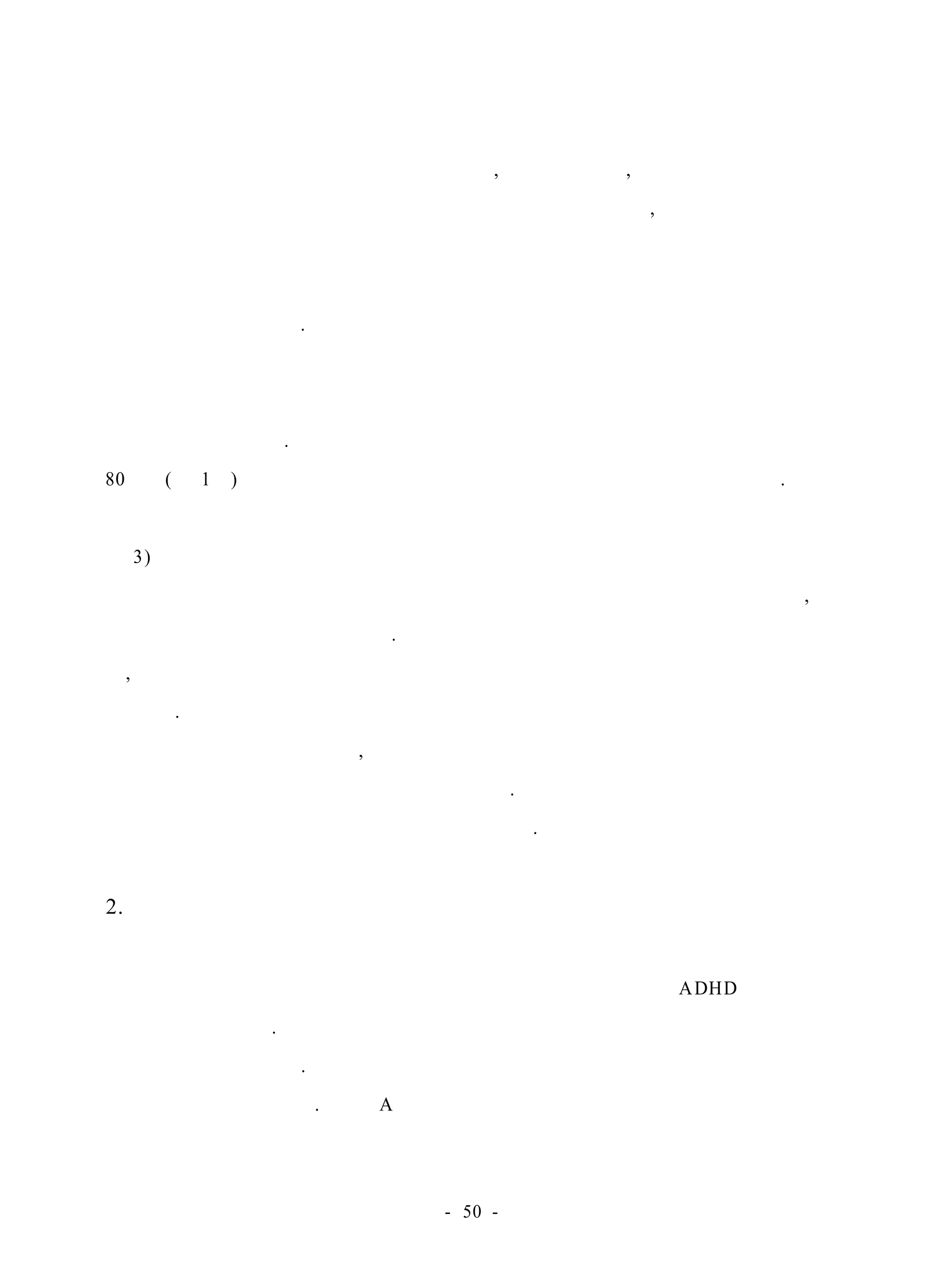 의 변화를 알아보기 위하여 사전과 사후에 주의력결핍 과잉행동장애 종합교사 평 
정척도로 점수를 내어 행동의 변화를 비교, 분석하였으며, 교실 안에서 일어나는 
일들을 관찰하여 아동들의 학교 생활에서의 변화를 기술하여, 통제에 의한 실험장 
면의 인위적인 조작 가능성이 일상 생활에서의 일반화를 어렵게 할 수 있다는 문 
제를 불필요한 조작을 최대한 억제하고 일상적 생활 안에서 관찰하여 분석함으로 
써 해결하고자 하였다. 
표적행동의 측정시간은 미술과 교과 전담 교사가 수업하는 시간으로 본 연구 
자와 수업에 지장이 없는 음악 교과전담 교사가 동시에 관찰하여 빈도를 기록하 
여서 평균을 내었다. 표적행동에 대한 측정은 교실에서 교과전담시간인 미술시간 
80분간(주 1회)을 집중적으로 관찰하여 레슨활동의 효과를 알아보고자 했다. 
3) 연구 방법 
리코더레슨활동을 하고자 할 때는 대상아동의 능력에 맞는 곡을 선택하고, 아 
동들에게 익숙한 곡이어야 한다. 교사는 악보를 먼저 나누어주지 말고 눈으로 보 
고, 귀로 음을 감지하여 반복 연습의 과정을 거쳐 자연스럽게 연주할 수 있게 해 
야 한다. 악보를 주어 악보를 읽어야 하는 부담을 주는 것은 의욕을 잃게 하고 레 
슨활동의 효과를 떨어뜨리며, 부주의한 행동을 유발할 소지가 있어 교사의 운지를 
보면서 주의력 향상에 도움이 되고자 하였다. 아동의 요구가 있을 경우에 의욕을 
북돋기 위해 레슨이 끝난 후 악보를 제공하였다. 
2. 결과에 대한 논의 
연구의 대상 아동들은 빈도와 강도는 다르지만 공통적으로 ADHD의 주요 증 
상들을 나타내었다. 같은 실험 환경에서 동일한 프로그램을 적용한다 해도 개인차 
는 나타나게 되어있다. 리코더 레슨 활동 후에 나타난 아동들의 행동은 대상 아동 
에 따라 차이가 있었다. 아동 A는 부주의와 과잉행동에 문제가 많았으나 문제행 
- 50 - 
 