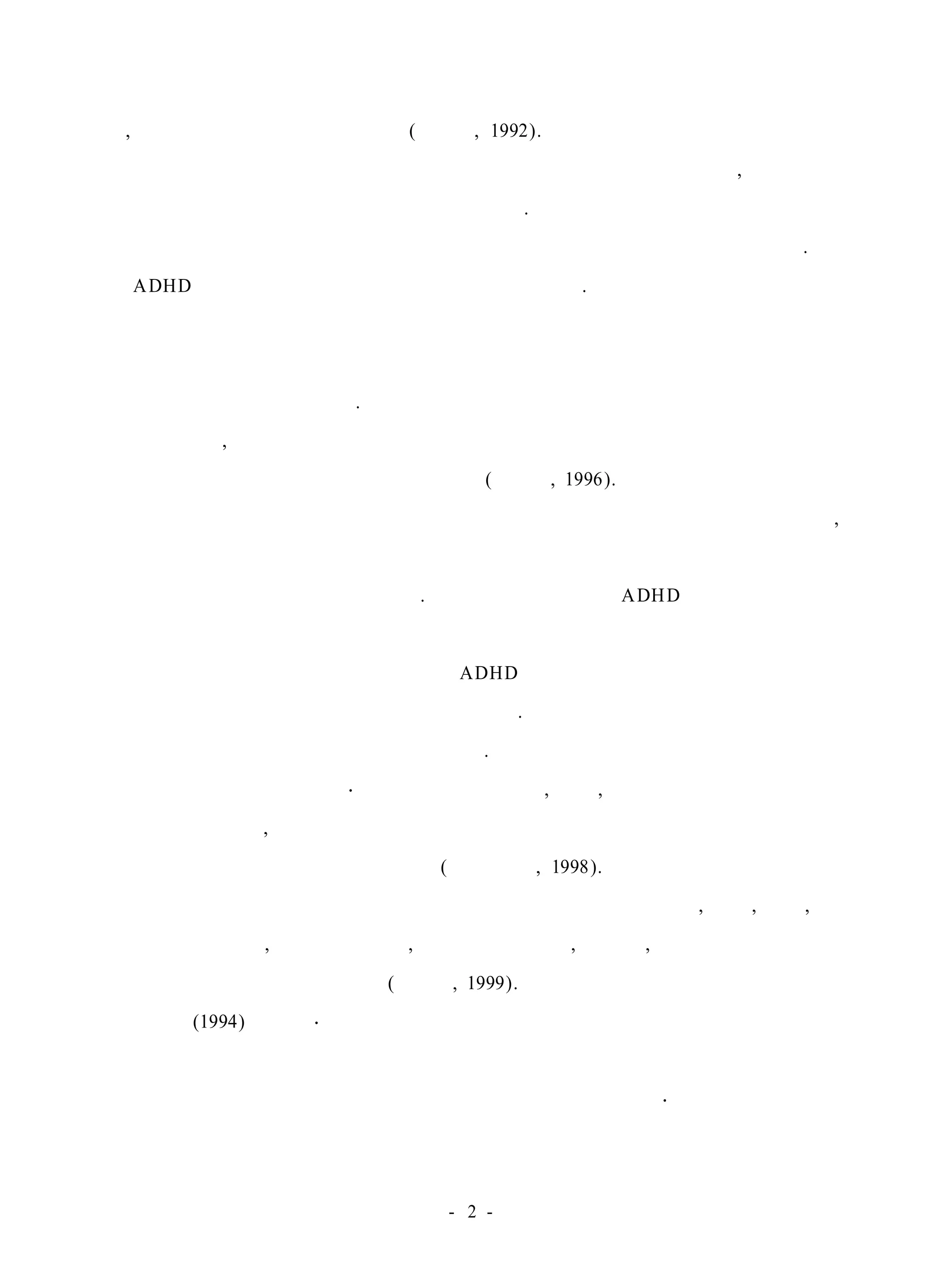 며, 울고 파괴적인 행동을 보인다(교육부, 1992). 일을 지속시키려는 끈기가 부족 
하여 자주 학급 분위기를 혼란시키고 선생님의 지시를 따르지 않는 등, 학습을 계 
속할 수 없기 때문에 교사를 계속 화나게 한다. 이러한 행동은 정상적인 훈육방법 
에 의해서는 변화되지 않으며 벌을 주더라도 별로 효과를 거두지 못하고 있다. 
ADHD 아동의 중재 방법은 몇 갈래로 간추려진다. 먼저 흥분제 약물치료 중재 
방법은 아동의 생리적 특성에 초점을 맞추어 약물투여가 문제행동 특성을 근본적 
으로 제거할 수 있으리라는 기대를 갖게 하지만 현실적으로는 약물투여에 따른 
부작용이 문제가 되고 있다. 행동치료 교육 프로그램은 아동이 지닌 충동성이나 
주의집중결함, 과잉행동이 학습된 것이라는 주장에 의한 것으로 당장의 효율성에 
비해 사후 지속성에 문제가 제기되고 있다(류문화, 1996). 인지행동적 중재 방법은 
행동중재방법에만 의존했을 때 간과된 정보처리기능의 효율성을 고려하고 있으며, 
합리적 인지사고 기능을 확립시키고자 하는 방안이나 문제행동의 특성이나 개개 
인에 따라 다르게 적용되어야 한다. 이들 중재 방법들은 ADHD아동에 대한 특정 
한 문제 행동을 줄이는데 성공적으로 사용할 수 있으나 현재까지의 연구 결과에 
의하면 이들 중재 방법 중 어느 것도 ADHD 아동들이 경험하는 부적응 행동을 
완벽하게 개선시키지는 못한다고 알려져 왔다. 그러나 최근 몇 년 전부터 음악을 
통한 중재 방법이 활발하게 진행되고 있다. 
음악을 사용해서 정신적·신체적 건강의 개선, 회복, 유지 등의 목적을 수행하 
는 것을 기대하며, 특수 아동을 위한 음악교육은 다양한 욕구와 경험을 충족시켜 
의사전달 및 사회화를 가능하게 한다(김승국 외, 1998). 신체 움직임을 통해 음악 
을 경험하는 것과 음악을 통해 신체 움직임을 경험하는 것은 주의, 집중, 기억, 공 
간과 신체의 지각, 타인과의 접촉, 사회적 상호작용, 상상력, 민감성 그리고 창의 
력을 증진시키는데 도움이 된다(최병철, 1999). 
전선금(1994)은 정서·행동 장애 아동에게 음악은 내적 안정감과 정서적 해방 
을 목적으로 한 음악활동을 통하여 문제를 가지고 있는 아동들의 행동을 사회적 
으로 바람직한 방향으로 돌리는데 어느 정도 성공적이며 정서·행동 장애 아동들 
- 2 - 
 