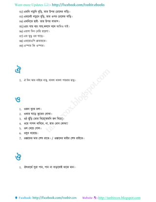 Want more Updates 
http://tanbircox.blogspot.com
92) এমরন নাচুরন বুরর, োর উপর তোরের বারর
93) এমরনই নাচুরন বুরর, োর ওপর তোরের বারর
94) এমরনরে োই- োর উপর বাোি
95)এযাং োয় বযাং োয়,খেরি বরে আরমও োই
96) এয়িা রদন তনরহ ররহো
97) এর মুণ্ডু ওর ঘারর
98) এররডাঽরপ দ্রুমায়রে
99) এপীডার রক ওপীডার
1. ঐ রদন আর নাইরর নােু, খাবো খাবো পায়রার োেু
1. ওেন বুরঝ চো
2. ওঝার ঘারর ভূ রের তবাঝা
3. ও েুেঁরর তোর রবরয়[অমরন হে রবরয়]
4. ওরর পােে খারবরন, না, হাে ত াব তকাথা?
5. ওে তখরয় তোে
6. ওষু রররে
7. ওস্তারদর মার তশষ রারে / ওস্তারদর মাইর তশষ রাইরে
1. ঔষ ারথে িুরা পান, পান না বারারেই থারক মান
 
