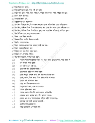 Want more Updates 
http://tanbircox.blogspot.com
82) রনেয রভক্ষা েনু রক্ষা
83) রনেয তরাে তদরখ তক, রনেয তনই তদয় তক?
84) রনরে পারর তখরে পারর, রদরে পারর তন, বেরে পারর কইরে পারর, িইরে পারর তন
85) রনদান কারে হররনাম
86) রনদারনর রব ান তনই
87) রনবৃিরােিয েৃহং েরপাবনম্
88) রনম রেে রনরিরন্দ রেে,রেে মাকাে িে;োর তচরয় অর ক রেে তবান িে রনর ঘর
89) রনম রেে, রনরশরন্দ রেে, রেে মাকাে িে, োর তচরয় রেে করনয তবান িে রনর ঘর
90) রনম রেে, রনরিরন্দ রেে, রেে রনরমর িু ে, োর তচরয় রেে অর ক দুই িে রনর কু ে
91) রনম রনরিরন্দ তেথা, মানুষ মরর না তিথা
92) রনমক তখরয় রনমক হারারম
93) রনমেো রদরয় োওরন, রনমিে খাওরন?
94) রনয়রেঃ তকন বা যরে
95) রনগুেণ পুরুরষর তভােন িার, কররন িদাই মার মার
96) রনগুেণ পুরুরষর রেনগুণ ঝাে
97) রন েরনর ন হরে রদরন তদরখ োরা
98) রন েরনর ন, অথরবের তেৌবন
99) ন চ েরদ উিভারষ, িুবুরে উরায় তহরি
100) ন ররাে শর র োর চবরদয কররব রক; পররর ভারে তবগুন তপারা, পাো ভারে রঘ
101) নুন আনরে পাো িু রায়
102) নুন খাই োর গুন োই োর
103) তনই নাক োর তোেঁরির বাহার
104) তনই-মামার তচরয় কানা মামা ভারো
105) তনকা আদুরর চােরশ কানা, েে বরে খায় রচরনর পানা
106) তনকা, তবাকা, রেরে কাো, রেরন প্রেযয় কররা না বাো
107) তনেিা তনই বািপাররর ভয়
108) তনরা আর রক তবেেোয় োয়?
109) তনবু কচোরব েে, হরব তেে েরো
110) তনবার কু িু ম তদবার নয়
111) তনবার তবোয় পররপারি, তদবার তবোয় িািািারি
112) তনভবার আরে ক্ষরণক েরর, দ প জ্বরে দপ করর
113) তনরয়র এক নাও, রনরনরয়র(োর তনৌরকা তনই) শরেক নাও
114) তনশারে বুক িারি, কু কু রর মুখ চারি
115) তনংিার নাই তচাররর ভয়
116) নযারা তবেেোয় একবাররই োয়
 