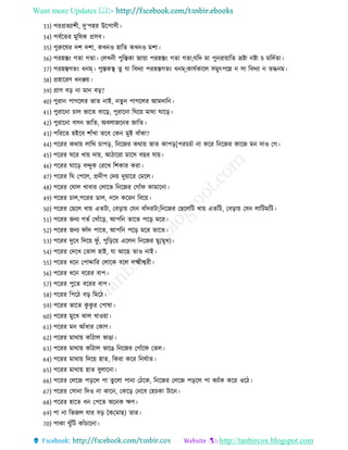 Want more Updates 
http://tanbircox.blogspot.com
33) পরপ্রেযাশ , দু‘পহর উরপাি
34) পবেরের মুরষক প্রিব
35) পুরুরষর দশ দশা, কখনও হারে কখনও মশা
36) পরহস্তং েো েো তেখন পুরস্তকা োয়া পরহস্তং েো েো;েরদ মা পুনরায়ারে ভ্রিা নিা চ মরদেো
37) পরহস্তেেং নম্ পুস্তকস্থ েু ো রবদযা পরহস্তেেং নম্;কােেকারে িমুৎপরন্ন ন িা রবদযা ন েেনম
38) প্রহাররণ নঞ্জয়
39) প্রাণ বর না মান বর?
40) পুরান পােরের ভাে নাই, নেুন পােরের আমদারন
41) পুরারনা চাে ভারে বারর, পুরারনা রঘরয় মাথা ঘারর
42) পুরারনা বিন ভারে, অবোেরনর োরে
43) পরররে হইরব শােঁখা েরব তকন মুই বােঁকা?
44) পররর কথায় োরথ চাপর, রনরের কথায় ভাে কাপর[পরচচো না করর রনরের কারে মন দাও তে
45) পররর ঘরর খায় দায়, আ াররা মারি বের োয়
46) পররর ঘারর বন্দুক তররখ রশকার করা
47) পররর রঘ তপরে, প্রদ প তদয় দুয়ারর তমরে
48) পররর তঘাে খাবার তোরভ রনরের তোেঁি কামারনা
49) পররর চাে,পররর ডাে, নরদ কররন রবরয়
50) পররর তেরে খায় এেিা, তবরায় তেন বােঁদরিা;রনরের তেরেরি খায় এেরি, তবরায় তেন োরিমরি
51) পররর েনয েেে তখােঁরর, আপরন োরে পরর মরর
52) পররর েনয িােঁদ পারে, আপরন পরর মরর োরে
53) পররর দুর রদরয় িু েঁ, পুরররয় এরেন রনরের মু(মুখ)
54) পররর তদরখ তোে হাই, ো আরে োও নাই
55) পররর রন তপাদ্দারর তোরক বরে েক্ষ্ম শ্বর
56) পররর রন বররর বাপ
57) পররর পুরে বররর বাপ
58) পররর রপর বর রমর
59) পররর ভারে কু কু র তপাষা
60) পররর মুরখ ঝাে খাওয়া
61) পররর মন আেঁ ার তকাণ
62) পররর মাথায় কােঁ াে ভাো
63) পররর মাথায় কােঁ াে ভারে রনরের তোেঁরি তেে
64) পররর মাথায় রদরয় হাে, রকরা করর রনঘোে
65) পররর মাথায় হাে বুোরনা
66) পররর তেরে পররে পা েুরো পানা ত রক, রনরের তেরে পররে পা কযােঁক করর ওর
67) পররর তিানা রদও না কারন, তকরর তনরব তহচকা িারন
68) পররর হারে ন তপরে অরনক ক্ষণ
69) পা না রভেে োর বর চক(মাে) োর
70) পাকা ঘুেঁরি কােঁচারনা
 