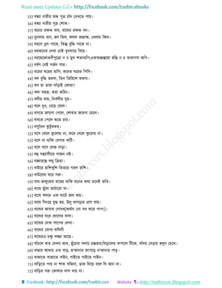 Want more Updates 
http://tanbircox.blogspot.com
35) বন্ধযা নার র অন্ধ পুি চােঁদ তদখরে পায়
36) বন্ধযা নার র পুি তশাক
37) বরনর রক্ষক বাঘ, বারঘর রক্ষক বন
38) বুনোম ান, হে রেে, িেে রুদ্রাক্ষ, তখোম রকে
39) বয়রি চু ে পারক, রকন্তু বুরে পারক না
40) বরকরনর তদখা তনই বু বারর রবরয়
41) বররমরকাগুণ পুরিা ন চ মুখ শোনযরপ;একশ্চেস্তরমা হরে ন চ োরােণা অরপ
42) বষেণ তনই েেেন িার
43) বররর ঘররর মারি, করনর ঘররর রপরি
44) বে বুরে ভরিা, রেন রেরররশ িরিা
45) বে মা োরা দােঁরাই তকাথা?
46) বো িহে, করা কর ন
47) বে র ঘাম, রনবেে র ঘুম
48) বরে দু , তবরচ তঘাে
49) বিরে োয়ো তপরে, তশাবার োয়ো তমরে
50) বিরে তপরে শুরে চায়
51) বিুন ব কু িু ম্বকম্
52) বরি তখরে কু রোয় না, করর তখরে িু ররায় না
53) বরি না থারক তবোর খারি
54) বরি বরি তেে নারা
55) বহু িন্নযাি রে োেন নি
56) বহ্বাররে েঘু ররয়া
57) বাইরর হারশখুরশ রভেরর েরে রারশ
58) বাউরের ঘরর েরু
59) বাঘ-ভােুরকর রারেয থারক মরনর কথা মরনই রারখ
60) বারঘ েুেঁরে আ াররা ঘা
61) বারঘ বেরদ এক ঘারি েে খায়
62) বারঘ রিংরহ েুে হয়, উেু খােরার প্রাণ োয়
63) বারঘর আবার তোব [অথোৎ তো ব করর পাপ!]
64) বারঘর ঘরর তঘারের বািা
65) বারঘর তদখা িারপর তেখা
66) বারঘর তোেয বারঘন
67) বারঘরও চক্ষু েজ্জা আরে
68) বােঁচরে কে তদখব আর, েুেঁরচার েোয় চেহার;রবরারের কপারে রিরক, বােঁদর তবরায় হেুদ তমরখ
69) বাোর আমার এে বার, ে‘আনার কাপরর ন‘আনার পার
70) বাোরে বাোরে বাইন, োইরে োইরে োইন
71) বারররে পায় না শাক িরেনা, ডাক রদরয় বরে রঘ আন না
72) বাররর েরু তকাোর ঘাি খায় না
 