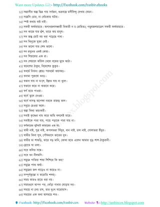 Want more Updates 
http://tanbircox.blogspot.com
32) িন্নযাি র অল্প রেদ্র োয় িবেেন, শুভ্রবরস্ত্র মি রবন্দু তদখায় তেমন
33) িরন্নরি তচার, না তবােঁচকায় ঘিায়
34) পীডি কথায় কি নাই
35) িির িিেরায়রে অো েেিঞ্চার রবকার ন চ তরারহেঃ; েণ্ডূষেেমারিণ িির িিেরায়রে
36) িব কারে োর হুেঁশ, োরর কয় মানুষ
37) িব েন্তু তমাি বয় রা পরররে ো া
38) িব রঝনুরক মুিা তনই
39) িব ভারো োর তশষ ভারো
40) িব রিুরনর একই তকায়া
41) িব রশয়ারের এক রা
42) িব তশয়ারে কােঁিাে তখরে বরকর মুরখ আ া
43) স্বরদরশর াকু র, রবরদরশর কু কু র
44) স্ব রমে রন নং তশ্রয়ঃ পর রমো ভয়াবহঃ
45) স্বনামা পুরুরষা নযঃ
46) স্বভাব োয় না ম‘তে, ইেে োয় না ুরে
47) স্বভারব করর না অভারব করর
48) স্বেে হরে পাওয়া
49) স্বরেে েুরে তদওয়া
50) স্বরেে দািত্ব অরপক্ষা নররক রােত্ব ভাে
51) িবুরর তমওয়া িরে
52) স্বল্পা রবদযা ভয়ংকর
53) িবাই কৃ রের নাম করর আরম বেরেই মারর
54) িবাইরক পারা োয়, পারয় পরারক পারা োয় না
55) স্বণেকাররর খুিখাি কামাররর এক ঘা!
56) স্বাম নাই, পুি নাই, কপােভরা রিেঁদুর, ান নাই, চাে নাই, তোোভরা ইেঁদুর
57) স্বাম র রকবা িুখ, তপৌষমারি ভারের দুখ
58) স্বাম র মা শাশুরর, োরর বর মারন, তকাথা হরে এরেন আমার খুর শাশ- াকু রান
59) তস্রারে ঘা োো
60) িরব করের িরন্ধ
61) িরব ন ন েমরণ
62) িমুরদ্র পারেয়া শেযা রশরশরর রক ভয়?
63) িমুরদ্র পাদয অঘেয
64) িমুরদ্রর েে বাররও না করমও না
65) িম্পূণেকু রো ন কররারে শব্দম্
66) িময় কারও হারে রা নয়
67) িময়গুরণ আপন পর, তখােঁরা ো ার তঘারার দর
68) িমরয় না তদয় চাষ, োর দুঃখ বাররামাি
69) িমরয়র এক কথা অিমরয় শে
 