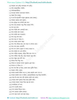 Want more Updates 
http://tanbircox.blogspot.com
70) িমরয়র এক তিােঁর অিমরয়র দশ তিােঁর
71) িবেঃ কােমাত্ম য়ং পশযরে
72) িবেমেযেেরহেেম্
73) িৎিরঙ্গ স্বেেবাি অিৎিরঙ্গ িবেনাশ
74) িস্তার রেন অবস্থা
75) ি-রি-রম-রা[চাররি িংস্কৃ ে তলারকর প্রথম অক্ষর]
76) িােরে গুেরে তদাে িু রাে
77) িাে কু েঁররর ঘর তোেঁিাই রক্ষা কর
78) িাে কাণ্ড রামায়ণ পরর ি ো রারমর রপরি
79) িাে খুন মাি
80) িাে ঘারির েে একঘারি করা
81) িাে ঘারির েে খাওয়া
82) িাে ঘারির েে খাওয়ারনা
83) িাে চরর মশা মারা
84) িাে চরর রা‘ কারর না
85) িাে নকরে আিে খাস্তা
86) িাে পােঁচ খরেরয় মরন, চাষ করর না তিানার তবরন
87) িাে বার তখরয় একাদশ
88) িাে মন তেেও পুররব না রা াও নাচরব না
89) িাে রাোর ন এক মারনক
90) িাে িে রন ঘরকন্না, বাররর রেরন্ন ভাে পান না
91) িাে িে রন নরর চরর, তবরা আগুরন পুরর মরর
92) িাে িমুদ্র তের নদ পার
93) িােঁোর রদয়া রিন্ধু পার
94) িােঁোর না োনরে বারপর পুকু ররও ডু রব মরর
95) িারেও না পােঁরচও না
96) িা কে রেে তর রচরে, মরের আরে চুিরক রদরে
97) িা ুনাং দশেনং পুনযম্
98) িা রে োমাই কােঁিাে খান না, তশরষ োমাই তখািা পান না
99) িা রে োমাই খায় না কােঁ াে, তভাো[কােঁ ারের দণ্ড] রনরয় িানািারন
100) িার রক আর বাবা বরে গুেঁরোর তচারি বাবা বোয়
101) িার র কমে েুেরে রেরয় হারে িু িে কােঁিা
102) িার র কােে পররে রেরয় চক্ষু হে কানা
103) িানাইরয়র তপােঁ রা
104) িাপ ম‘তেই তিাো
105) িাপ মাররে রশরবর োরে
106) িাপ তেখারন তনউে তিখারন
107) িাপ হরয় দংরশ ওঝা হরয় ঝারর
 
