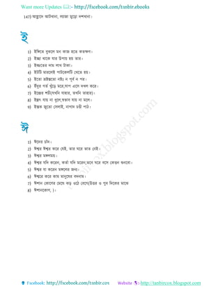 Want more Updates 
http://tanbircox.blogspot.com
147) আহ্লারদ আিখানা, েযাো মুররা দশখানা
1) ইরঙ্গরে বুঝরে মন কাে হরে কেক্ষণ
2) ইচ্ছা থারক োর উপায় হয় োর
3) ইজ্জরের দাম োখ িাকা
4) ইিরি মাররেই পািরকেরি তখরে হয়
5) ইরো ভ্রিস্তরো নিঃ ন পূবে ন পর
6) ইেঁদুর েেে খুেঁরর মরর,িাপ এরি দখে করর
7) ইরের শচ (েখরন োহার, েখরন োহার)
8) ইেৎ োয় না ুরে,স্বভাব োয় না মরে
9) ইস্তক েুরো তিোই, নাোদ চণ্ড পা
1) ঈরদর চােঁদ
2) ঈশ্বর ঈশ্বর করর তেই, োর ঘরর ভাে তনই
3) ঈশ্বর মঙ্গেময়
4) ঈশ্বর েরদ কররন, কেো েরদ মররন,েরব ঘরর বরি তকিন শুনরবা
5) ঈশ্বর ো কররন মঙ্গরের েনয
6) ঈশ্বরর করর কাম মানুরষর বদনাম
7) ঈশান তকারণর তমরঘ ঝর ওর তবরে(উির ও পুব রদরকর মারঝ
8) ঈশানরকাণ, )
 