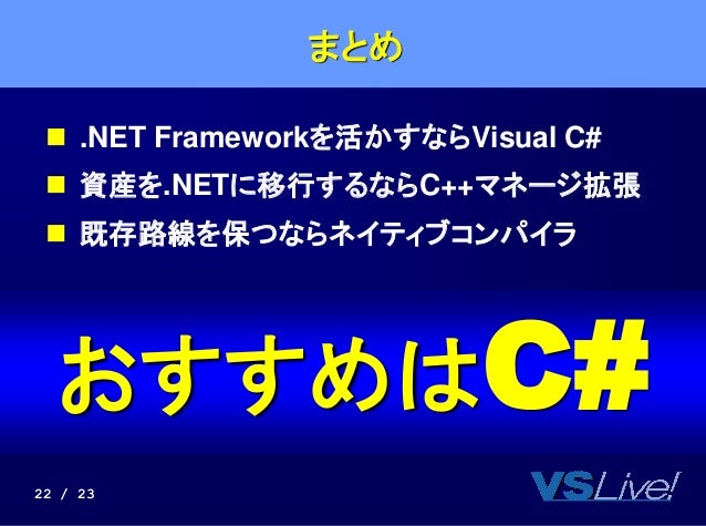 01 01 23 Vslive Visual C Net 新機能概要 01 01 23 Vslive Visual C Net 新機能概要