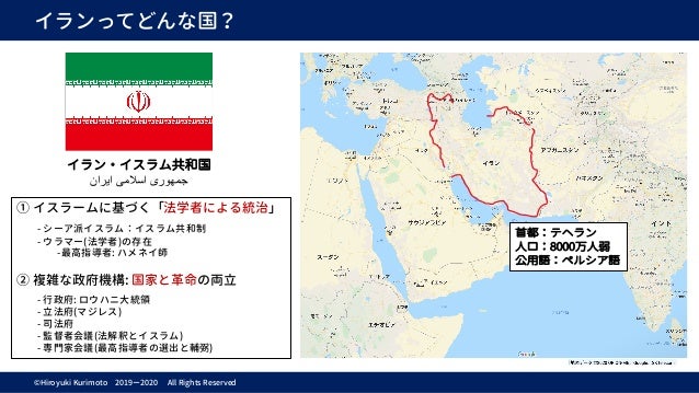01 08 イラン情勢に関する基礎的背景の概観