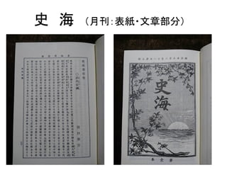 史 海 （月刊：表紙・文章部分）
 