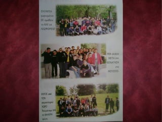 Λεύκωμα Αποφοίτων 2001-2002