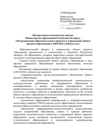 Инструктивно Методические Письма 20015-16 | PDF