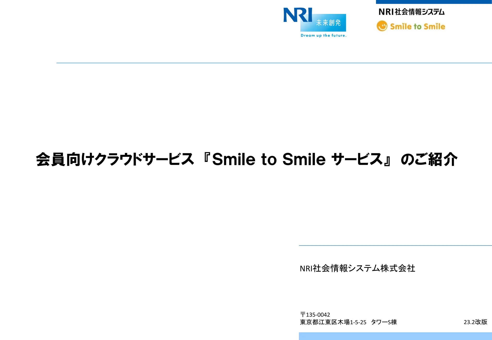 会員向けクラウドサービス 『Smile to Smile サービス