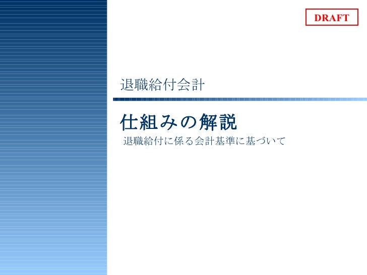 退職給付会計 02 06