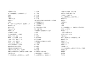 E 膀胱临近组织                            A 青春期                    C 非特异性阴道炎—血性白带
39 肾母细胞瘤最多见的临床表现是 C                 B 生育期                    D 老年性阴道炎—脓性白带
A 血尿                                C 更年期                    E 宫颈癌—米汤样白带
B 腰痛                                D 绝经期                    48 念珠菌性阴道炎典型的白带是 A
C 腰腹部包块                             E 老年期                    A 凝乳块状
D 高血压                               144 确诊子宫内膜癌最常用的检查方法是 B   B 泡沫状
E 发热                                A 阴道细胞学检查                C 黄色脓性
40 下 面哪种血尿应考虑肾、输尿管结石 C              B 分段诊断性刮宫                D 水样
A 无痛性血尿                             C 宫腔镜检查                  E 血性
B 终末血尿                              D 宫颈刮片细胞学检查              49 考虑黄体萎缩不全，诊断性刮宫时间应在 B
C 活动后学尿                             E B 型超声检查                A 月经干净后 5 天
D 初期血尿                              45 卵巢肿瘤最常见的并发症是 C        B 月经第 5 天
E 严重血尿伴血块                           A 感染                     C 月经来潮 24 小时内
41 颅内压增高的三主征是 C                     B 恶变                     D 月经来潮 12 小时内
A 头痛、呕吐、抽搐                          C 蒂扭转                    E 随时刮宫
B 头痛、视乳头水肿、抽搐                       D 自发性破裂                  50 胎儿窘迫的主要诊断依据不包括 D
C 头痛、呕吐、视乳头水肿 ³                     E 外伤性破裂                  A 胎心率异常
D 头痛、呕吐、视萎缩                         46 急性淋病的首选治疗药物是 D        B 胎动异常
E 呕吐、抽搐、视乳头水肿                       A 壮观美苏                   C 胎粪污染羊水
42 脑震荡临床表现不包括 D                     B 红霉素                    D 胎位异常
A 意识障碍不超过 30 分钟                     C 丙磺舒                    E 胎儿酸中毒
B 意识障碍期肌腱反射消失                       D 青霉素                    51 产后出血是指胎儿娩出后 24 小时内，阴道流
C 醒后常有头晕、头痛、恶心呕吐                    E 氟哌酸                    血量超过 B
D 腰穿脑脊液中红细胞 1000×10 /L(1000 个/mm³   47 正确的组合项目是 E            A400ml
E 逆行性遗忘                             A 滴虫性阴道炎—豆渣样白带           B 500ml
43 右排卵型功能失调性子宫出血多见于 B               B 念珠菌性阴道炎—泡沫状白带          C 600ml
 
