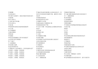 D 葡萄糖                     52 输血用血液常规检测已达到很高的水平，但   E 粗糙食等物理因素
E 血浆血蛋白                   仍存在传染病病原体漏检可能，漏检的主要原     56 与幽门螺杆菌感染密切相关的疾病是 A
48 在整个反射弧中，最易出现疲劳的部位是 C   因是 D                     A 十二指肠球溃疡
A 感受器                     A 检测试剂质量差                B 急性胃肠炎
B 传入神经元                   B 病毒抗原性发生变异              C 急性胰腺炎
C 反射中枢中的突触                C 检测的人为差错                D 溃疡性结肠炎
D 传出神经元                   D 被检血液处于检测的窗口期           E 慢性胆囊炎
E 效应器                     E 检测质量控制不严格              57 肝硬化失代偿期最重要的临床表现是 B
49 影响神经系统发育最重要的激素 B       53 应用下列哪一种血液制品无传播病毒性疾病   A 食欲不振
A 生长素                     的是 C                     B 腹水
B 甲状腺激素                   A 冷沉淀                    C 乏力
C 糖皮质激素                   B 浓缩血小板                  D 腹泻
D 胰岛素                     C 白蛋白                    E 消瘦
E 性激素                     D 少细胞的红细胞                58 对肝硬化诊断有确诊价值的检查是 E
50 睾丸间质细胞的主要生理功能是 C       E 洗涤红细胞                  AX 线钡餐检查
A 营养和支持生殖细菌               54 急性糜烂出血性胃炎的诊断主要依靠 C    B 腹部 CT
B 产生精子                    A 病史及临床表现                C 胃镜检查
C 分泌雄激素                   B X 线钡餐检查                D 腹部 B 超
D 促进精子成熟                  C 胃镜检查                   E 腹腔镜检查+活检
E 起血睾屏障作用                 D 胃电图检查                  59 诊断肝性脑病最有意义的体征是 E
51 根据老年人的代谢特点，其营养选择应是 C   E 胃液分析                   A 肌张力增高
A 低蛋白、低脂肪、热量较低            55 慢性胃炎最主要的致病因素是 B       B 腱反射抗进
B 高蛋白、高脂肪、热量较高            A 对胃粘膜有损伤的药物             C 踝阵挛阳性
C 高蛋白、低脂肪、热量较低            B 幽门螺杆菌感染                D 巴宾斯基（Babinski）征阳性
D 低蛋白、高脂肪、热量较低            C 自身免疫因素                 E 扑翼样震颤
E 低蛋白、高脂肪、热量较高            D 十二指肠液反硫                60 急性胰腺炎的实验室检查中，最早出现异常
 