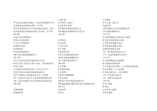 C 促红素                    C 乳糜性
97 血站违反献血法规定，向医疗机构提供不符    D 呋赛米（速尿）                D 介于渗、漏之间
合国家规定标准的血液的，应当 B          E 活性维生素 D3               E 漏出液
98 医疗机构的医务人员违反献血法规定，将不    103 慢性肾衰竭高钾血症 A          110 肝硬化并发自发性腹膜炎 D
符合国家规定标准的血液用于患者的，应当 B     104 慢性肾衰竭继发性甲旁亢 E        111 结核性腹膜炎 A
99~100                    105~107                  112~113
A 粉红色乳状脓性痰                                         A 急性粒细胞白血病部分分化型
B 棕红色胶冻状痰                 A 窦房结                    B 急性早幼粒细胞白血病
C 巧克力色腥味痰                 B 心房肌                    C 急性单核细胞白血病
D 脓性恶臭痰                   C 房室交界                   D 急性淋巴细胞白血病
E 铁锈色痰                    D 心室肌                    E 慢性粒细胞白血病
99 肺炎球菌肺炎 E               E 浦肯野纤维                  112 Ph´染色体阳性见于 E
100 金黄色葡萄球菌肺炎 A           105 传导速度最快的是 E           113 首选羟基脲治疗的是 E
101~120                   106 传导速度最慢的是 C           114~115
A 医生对病人的呼叫或提问给予应答         107 自律性最高的是 A            A 心肌收缩期泵功能障碍
B 医生的行为使某个病人受益，却给别的病人     108~109                  B 心肌肺对称性肥厚
带来了损害                     A 生胃酮                    C 心内膜心肌纤维华，心室舒张功能受损
C 妊娠危及母亲的生命时，医生给予引产       B 米索前列醇                  D 血压增高，左心室肥厚
D 医生给病人实施必要的检查或治疗         C 法莫替丁                   E 局部心缘突出，有反常搏动
E 医生尊重病人是指满足病人的一切要求       D 胶体次枸橼酸铋                114 扩张型心肌病 A
101 上述各项中属于医生违背有利原则的是 B   E 奥美拉唑                   115 肥厚型心肌病 B
102 上述各项肿属于医生违背尊重原则的是 E   108 属于 H2 受体拮抗剂的是 C      116~118
103~104                   109 能抑制幽门螺杆菌并保护胃粘膜的是 D   A 肾上腺素
                          110~111                  B 吗啡
A 降钾树脂                    A 渗出性                    C 异丙肾上腺素
B 碳酸氢钠                    B 血性                     D 特布他林
 