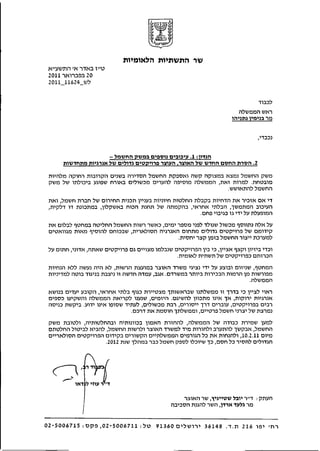 מכתב שר התשתיות הלאומיות לראש הממשלה בנושא עצירת מכסות הסולאריות 200211
