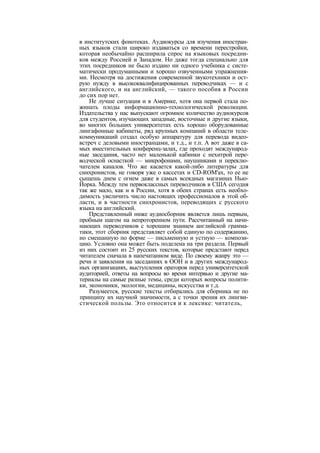 Виссон Практикум По Синхронному Переводу С Русского Языка На.