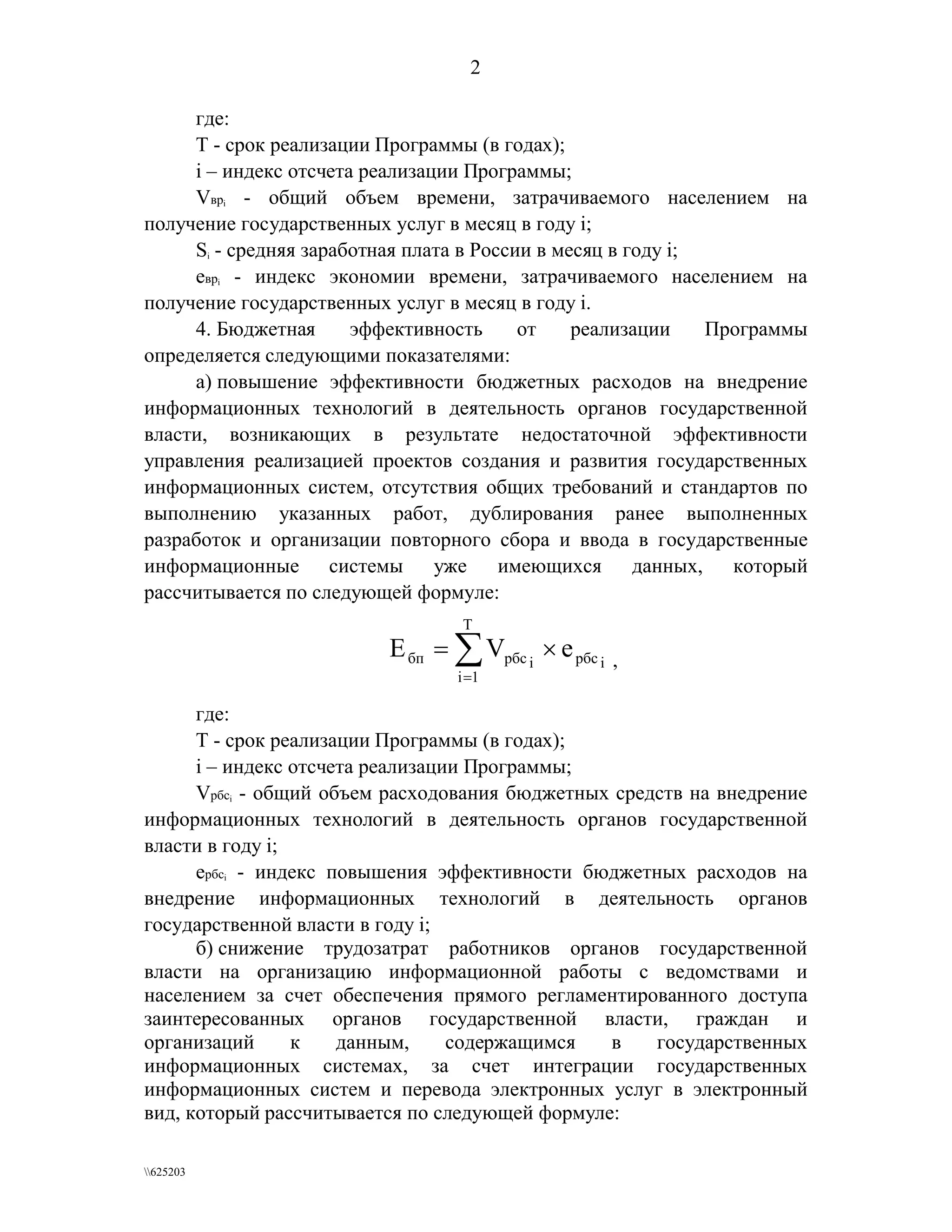 федеральная целевая программа  электронная россия (2002 2010 годы)  вторая редакция 2006
