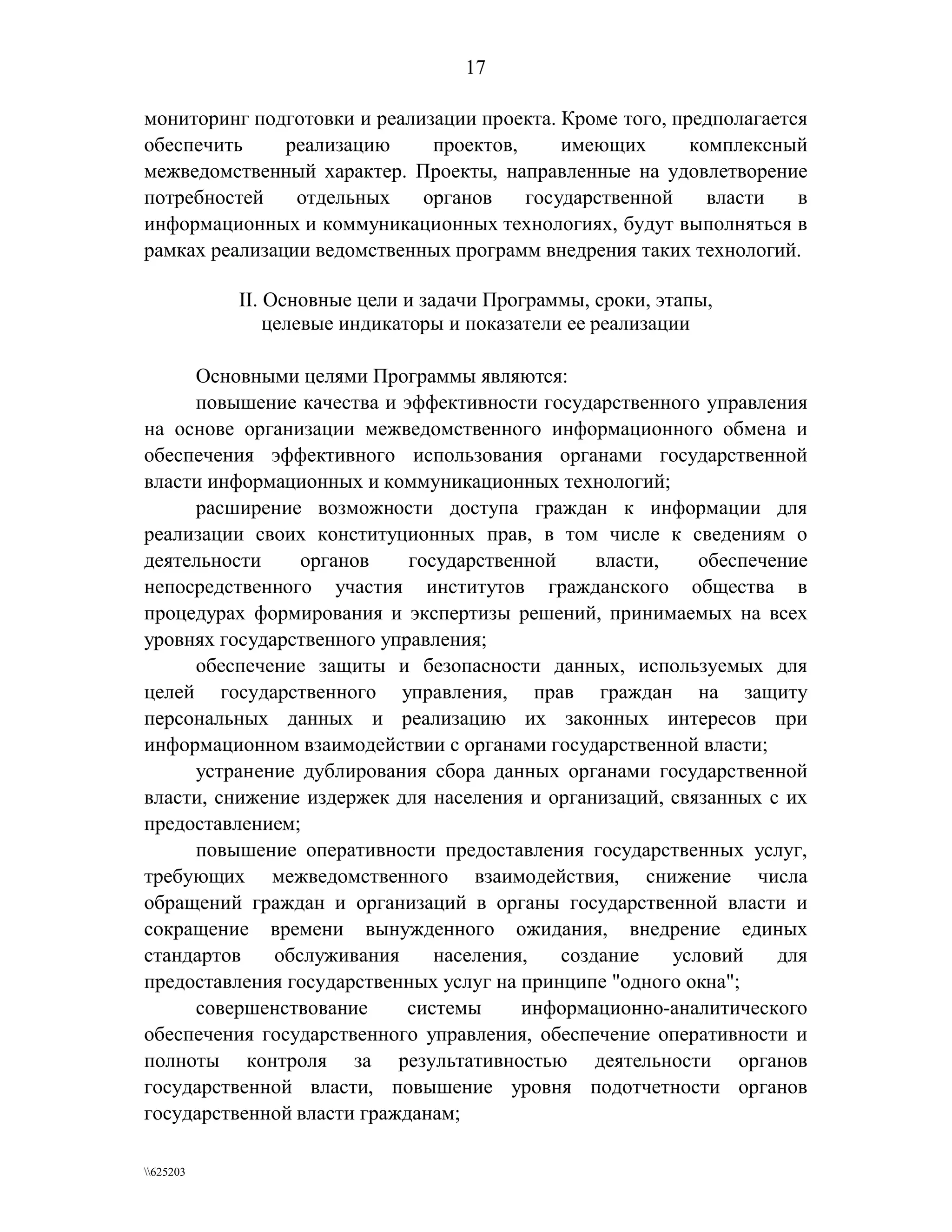 федеральная целевая программа  электронная россия (2002 2010 годы)  вторая редакция 2006