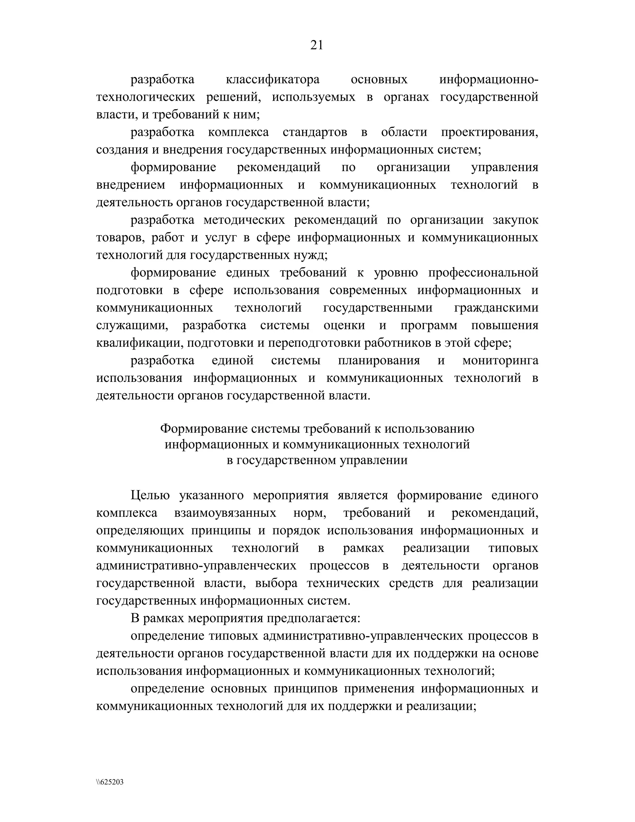 федеральная целевая программа  электронная россия (2002 2010 годы)  вторая редакция 2006