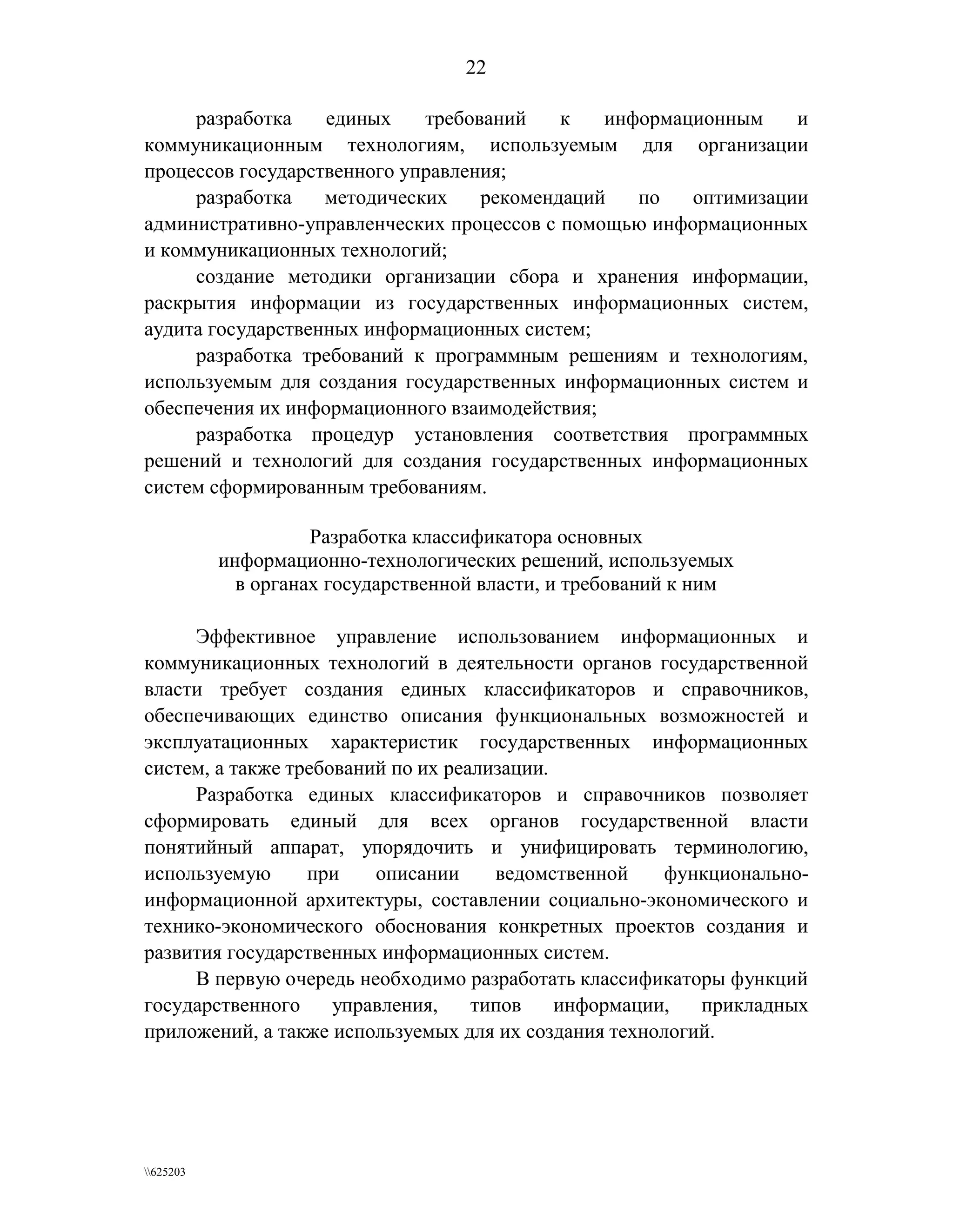 федеральная целевая программа  электронная россия (2002 2010 годы)  вторая редакция 2006