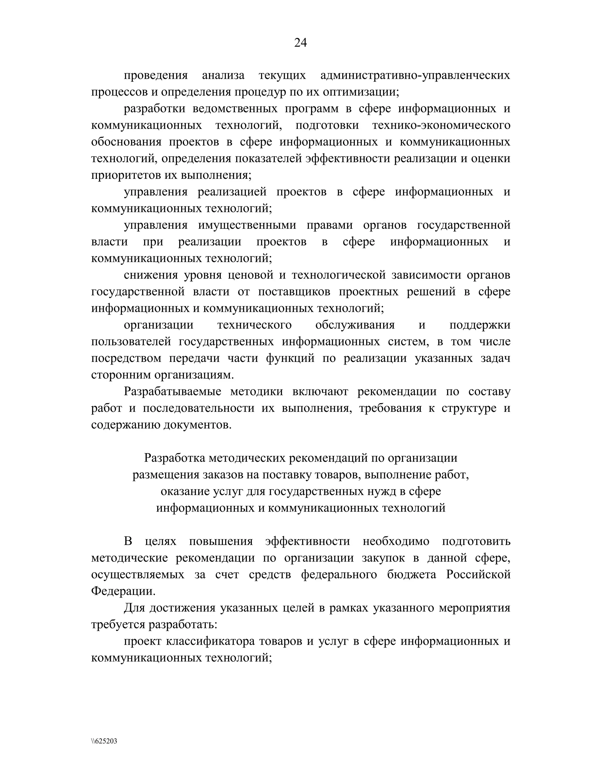федеральная целевая программа  электронная россия (2002 2010 годы)  вторая редакция 2006