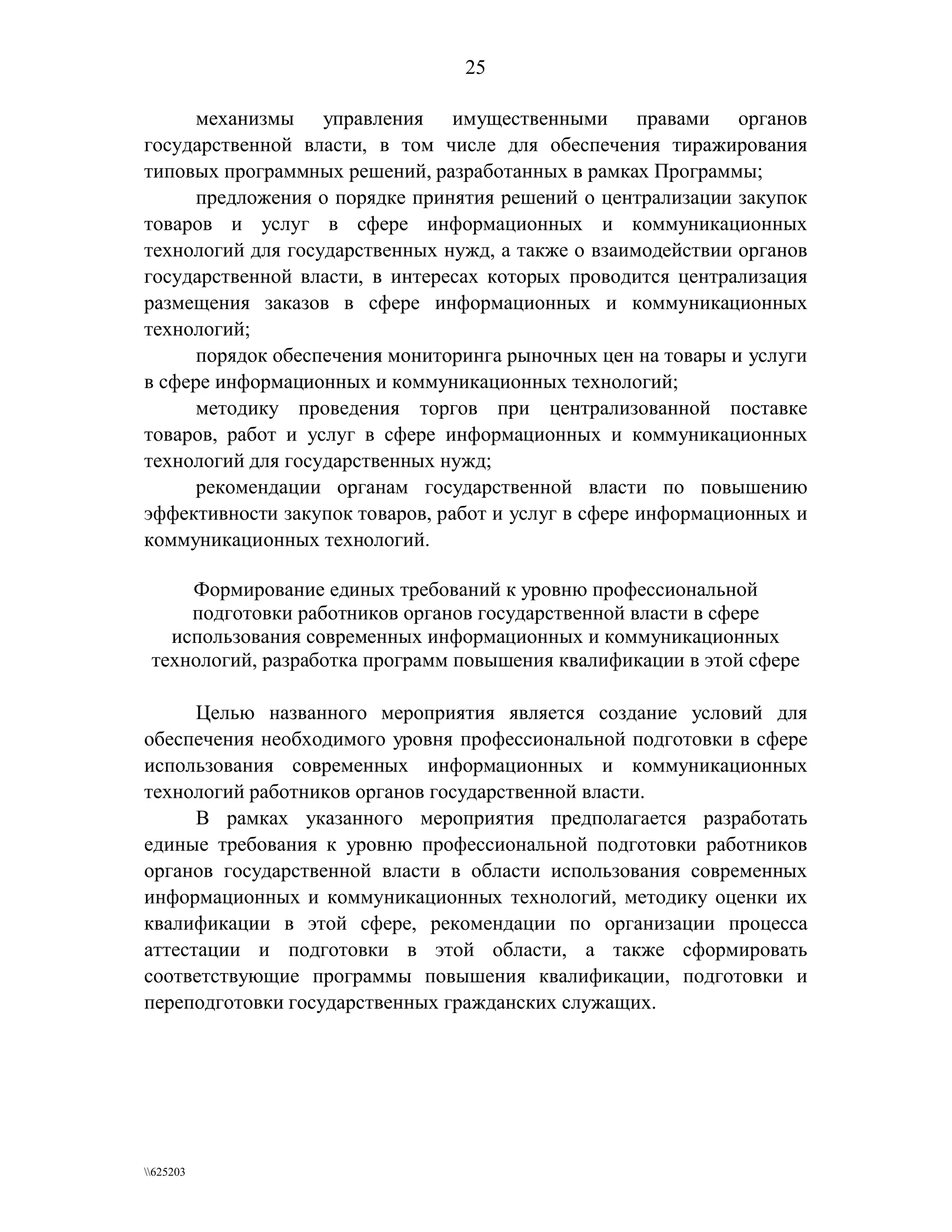 федеральная целевая программа  электронная россия (2002 2010 годы)  вторая редакция 2006