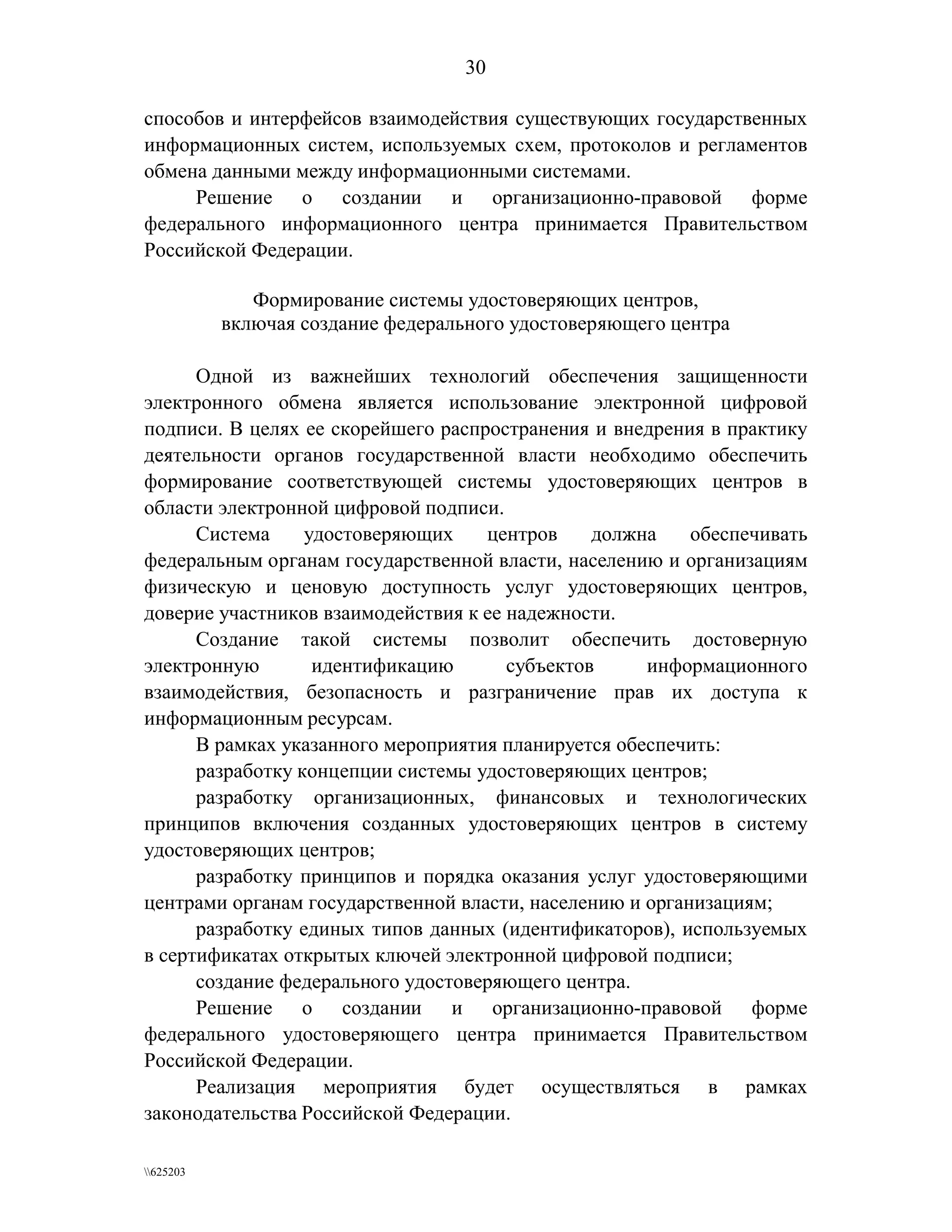 федеральная целевая программа  электронная россия (2002 2010 годы)  вторая редакция 2006