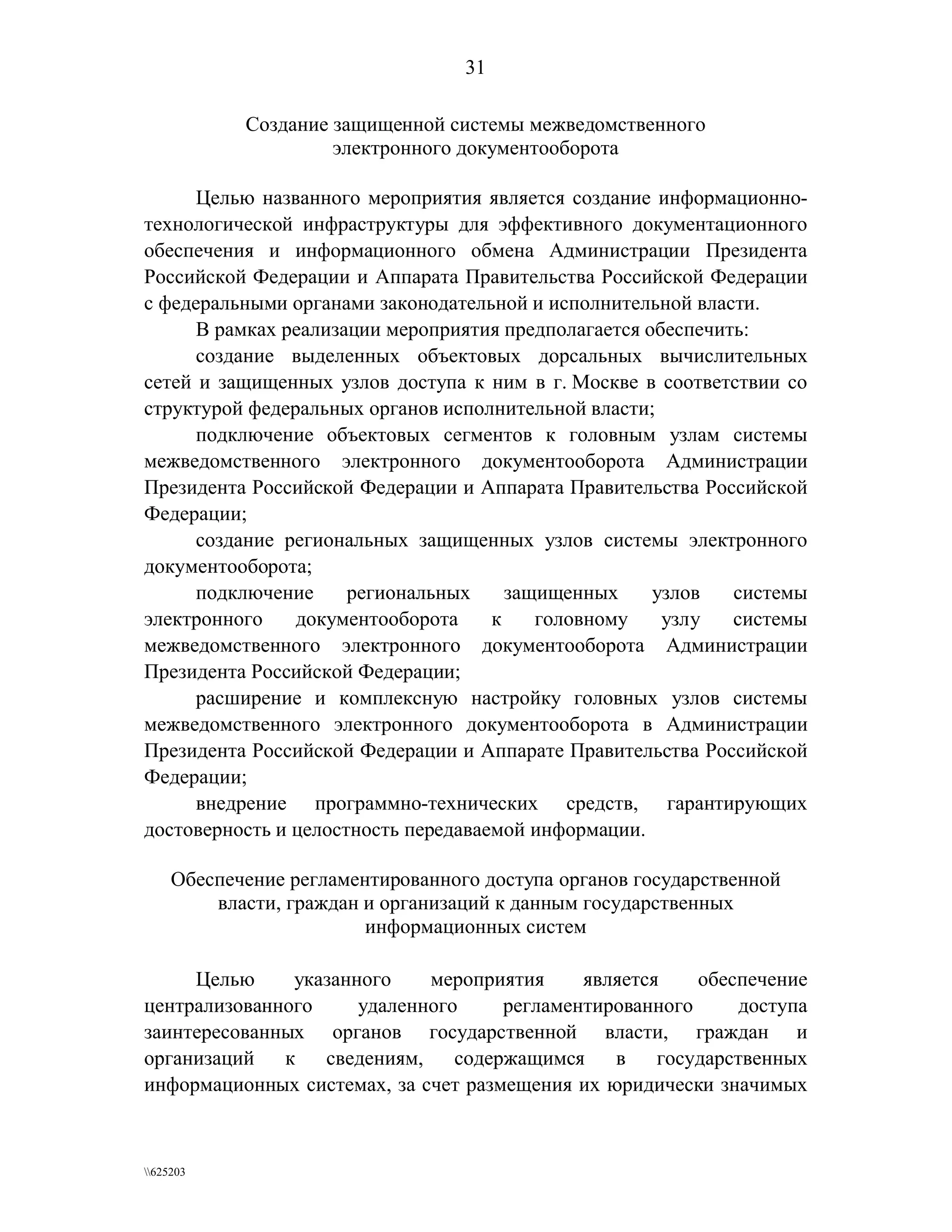 федеральная целевая программа  электронная россия (2002 2010 годы)  вторая редакция 2006