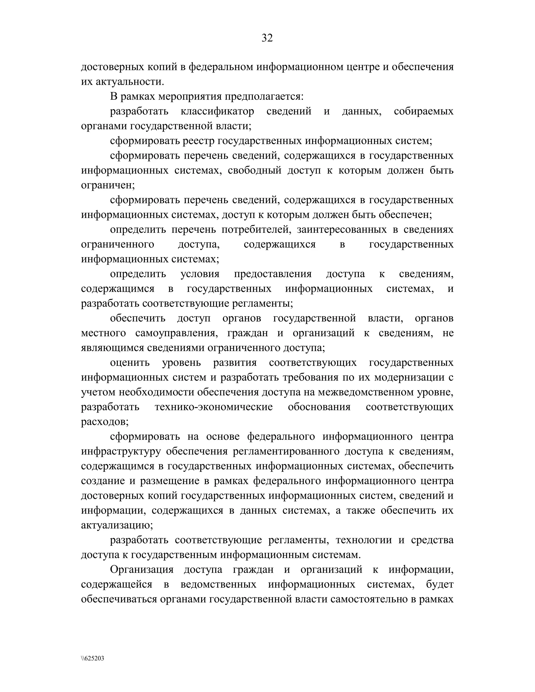 федеральная целевая программа  электронная россия (2002 2010 годы)  вторая редакция 2006