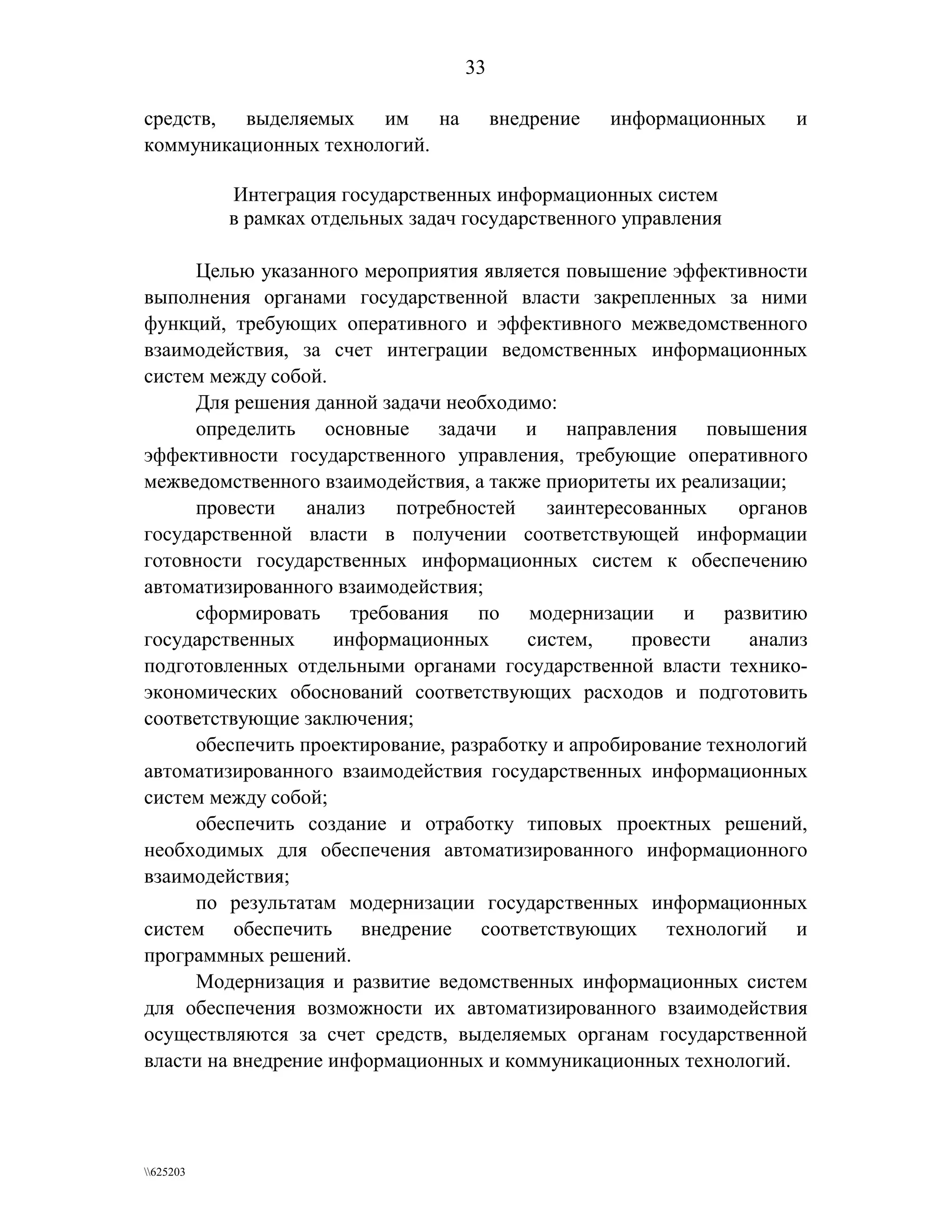 федеральная целевая программа  электронная россия (2002 2010 годы)  вторая редакция 2006