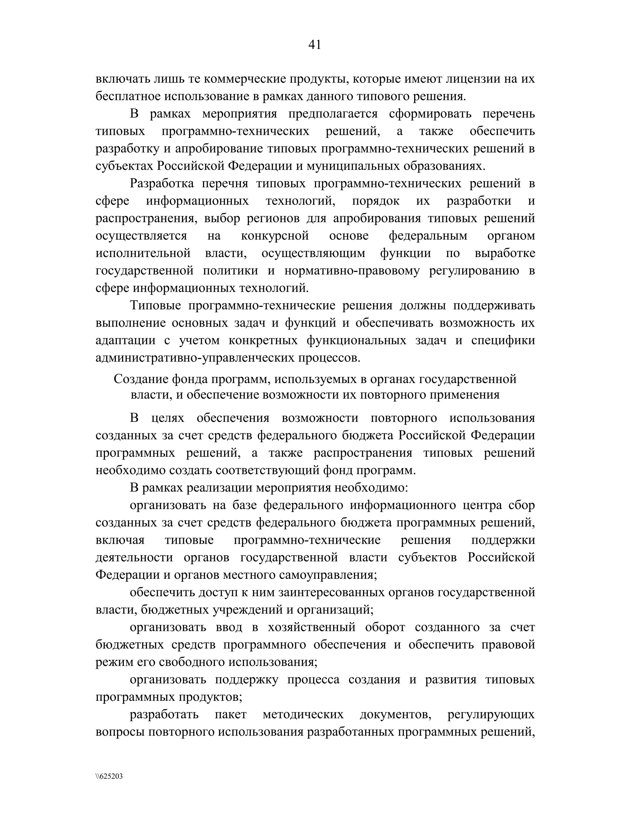 федеральная целевая программа  электронная россия (2002 2010 годы)  вторая редакция 2006