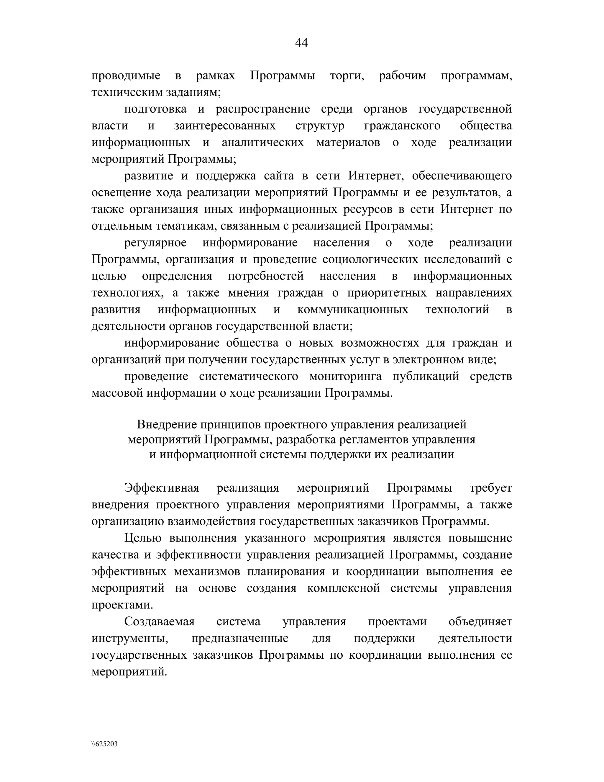 федеральная целевая программа  электронная россия (2002 2010 годы)  вторая редакция 2006