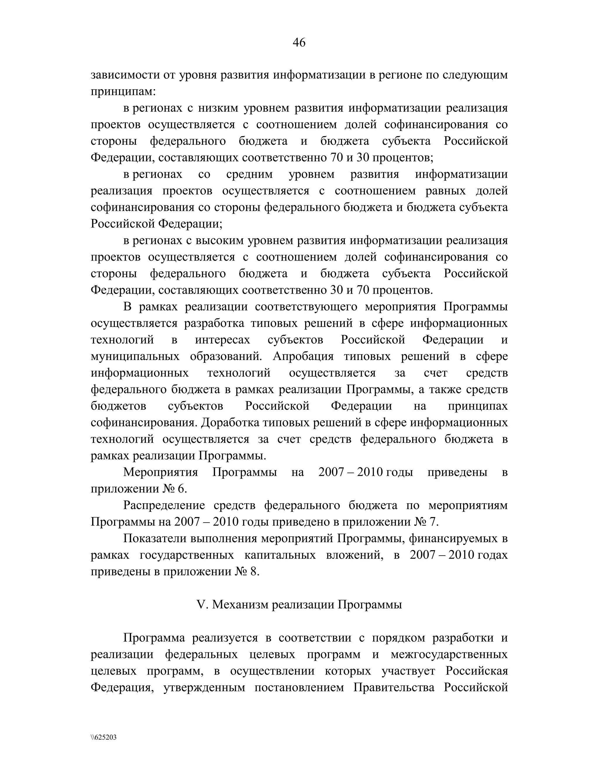федеральная целевая программа  электронная россия (2002 2010 годы)  вторая редакция 2006