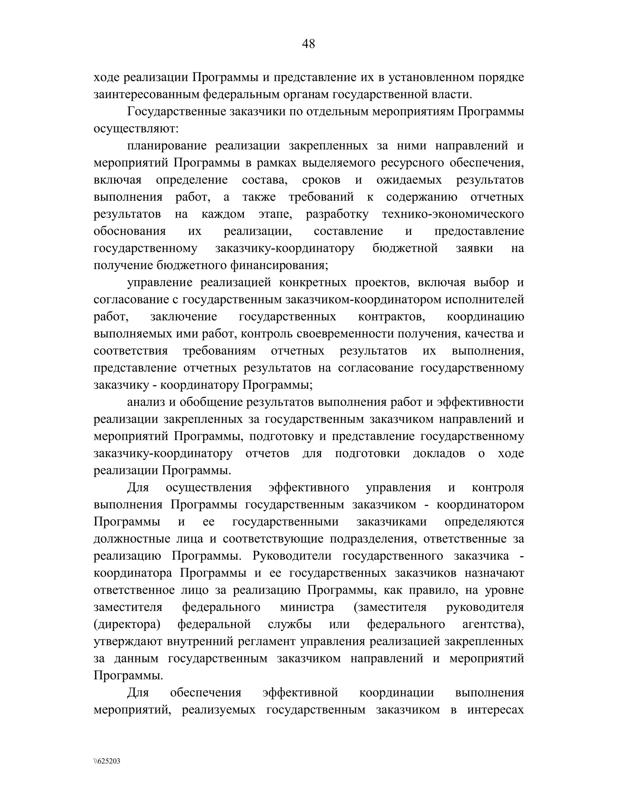 федеральная целевая программа  электронная россия (2002 2010 годы)  вторая редакция 2006