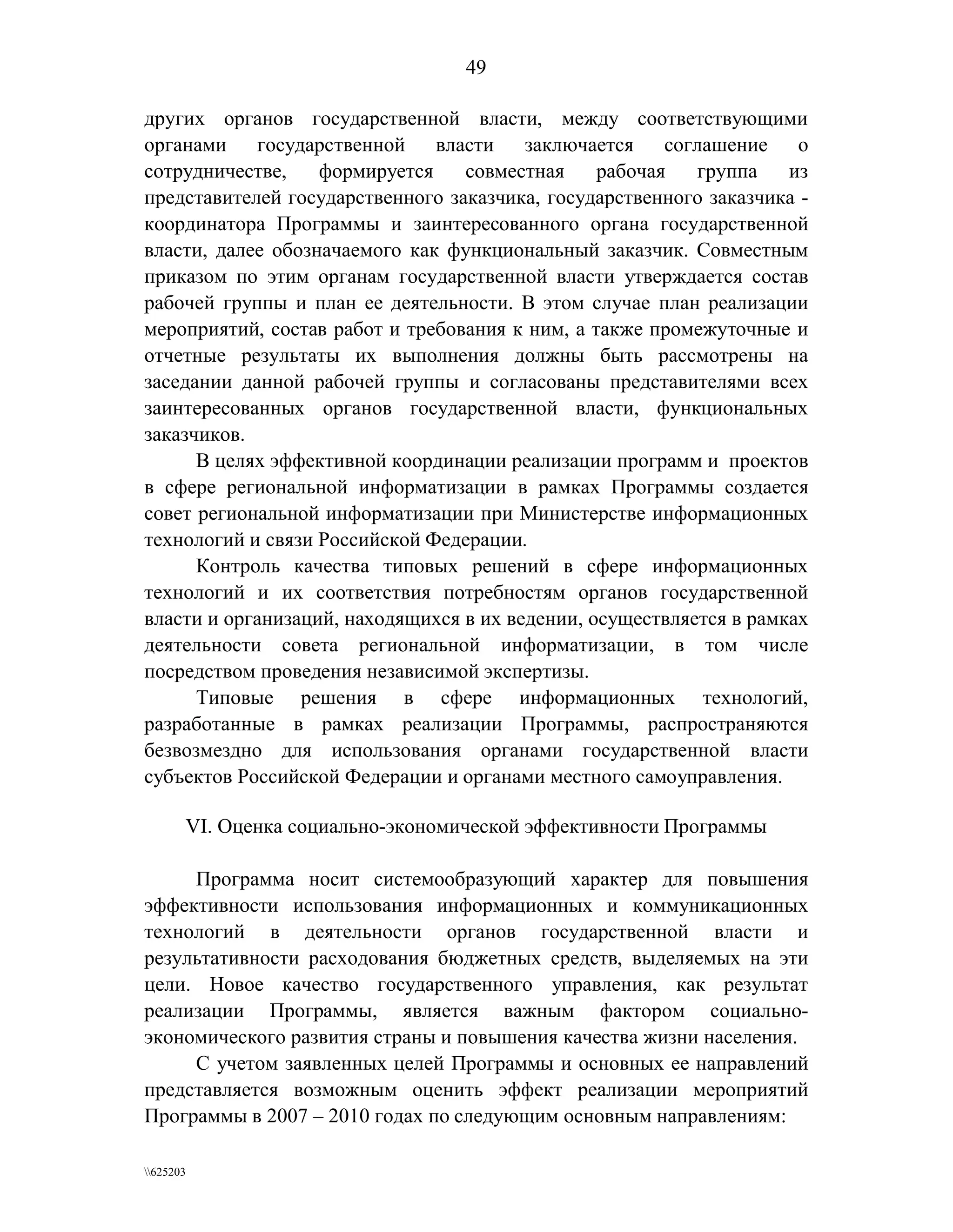 федеральная целевая программа  электронная россия (2002 2010 годы)  вторая редакция 2006