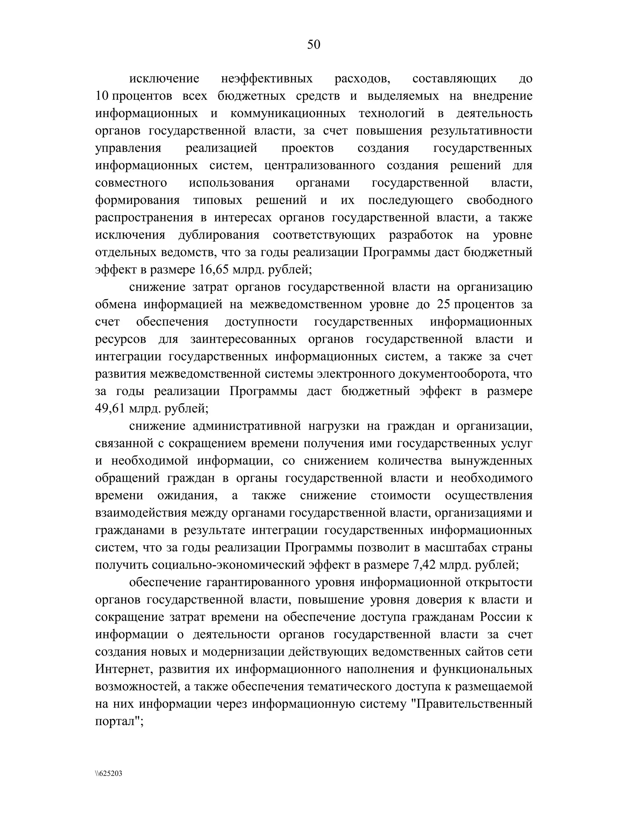 федеральная целевая программа  электронная россия (2002 2010 годы)  вторая редакция 2006