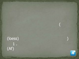 (


(loess)       )
   1.
(Af)
 