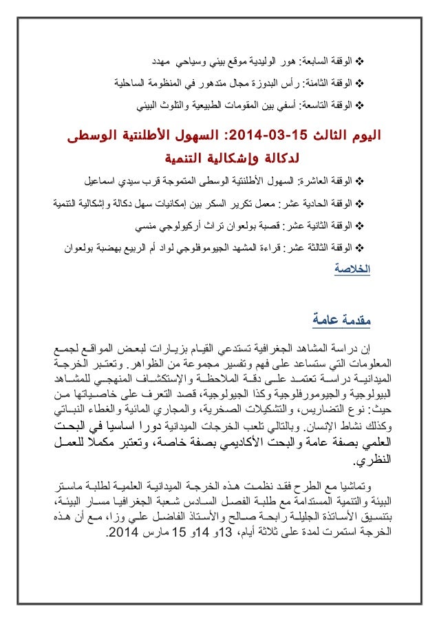 ØªÙØ±ÙŠØ± Ø§Ù„Ø®Ø±Ø¬Ø© Ø§Ù„Ù…ÙŠØ¯Ø§Ù†ÙŠØ© Ø§Ù„Ø¬Ø¯ÙŠØ¯ Ø£Ø³ÙÙŠ