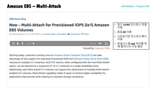 Amazon EBS – Multi-Attach
• 최고 16 EC2 인스턴스 연결
지원
• 동일 AZ 사용
• 니트로기반 인스턴스에서
지원
• 파일시스템 Lock 처리를 위
해 클러스터 구성 필요
 