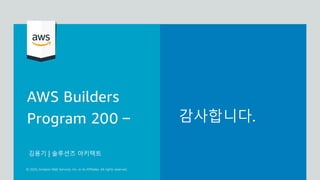 감사합니다.
김용기 | 솔루션즈 아키텍트
 
